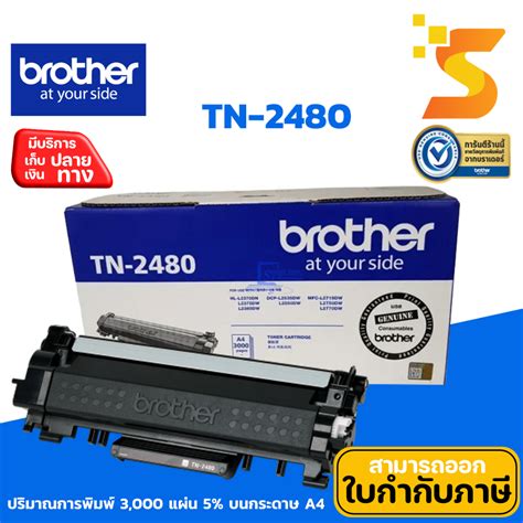 พร้อมส่ง ตลับหมึกเลเซอร์แท้ Brother Tn 2480 ใช้กับปริ้นเตอร์ Hl 2370dn L2375dw L2385dw