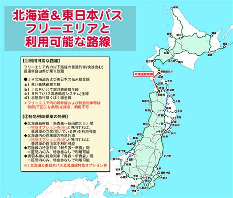 【2024年度版】北海道and東日本パスで関東から信州・東北、そして北海道へ ｜ トラベラークリエイションズ