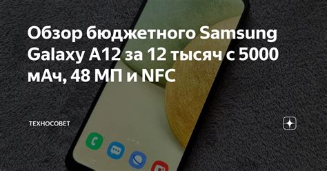 Обзор бюджетного Samsung Galaxy A12 за 12 тысяч с 5000 мАч 48 МП и NFC