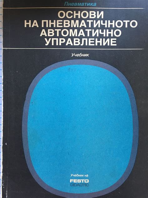 Основи на пневматичното автоматично управление: Учебник | Ортограф ...