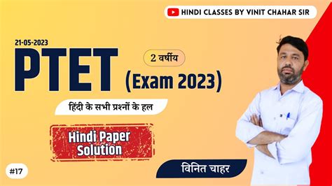 PTET EXAM ANSWER KEY HINDI 2YEARS B Ed VINIT CHAHAR SIR 17