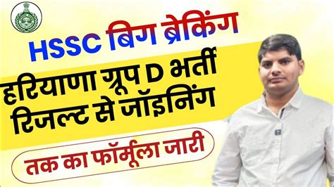 Haryana Group D Bharti Result Formula Out HSSC CET Group D Result