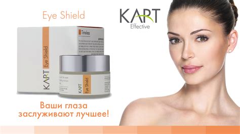 Защитный крем для контура глаз - Eye Shield - Косметика КАРТ