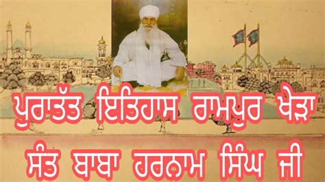 Sant Baba Harnam Singh Ji Rampur Khera Wale Biography 388 To 405