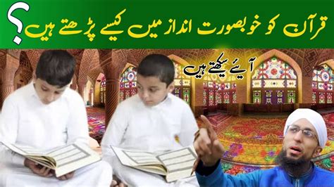 Quran Khobsorat Kaise Parhain Beautifull Voice YouTube