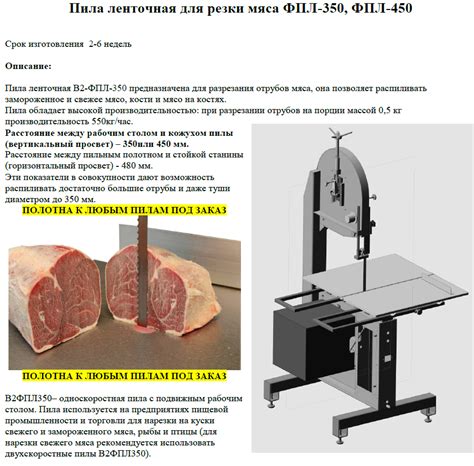 Пила ленточная для мяса ФПЛ 350