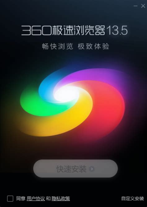 360极速浏览器下载 360极速浏览器官方下载 华军软件园