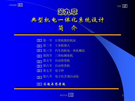 典型机电一体化系统设计word文档在线阅读与下载无忧文档