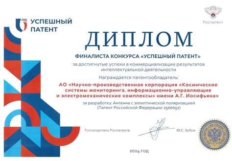 Корпорация «ВНИИЭМ» – финалист конкурса «Успешный патент-2024»