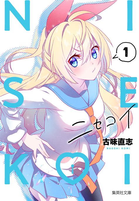 Nisekoi Liebe Lügen Yakuza erhält Epilog Manga2You