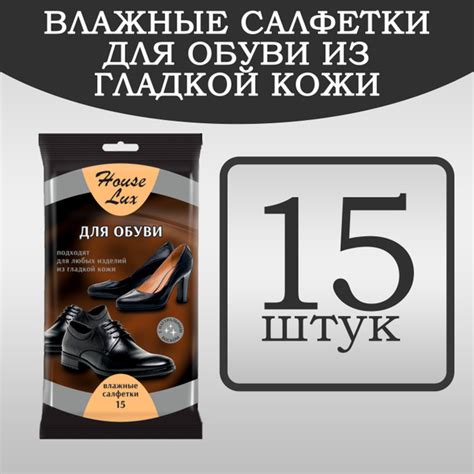 Влажные салфетки для любой кожи 1 упаковка по 15 шт. House Lux салфетка ...