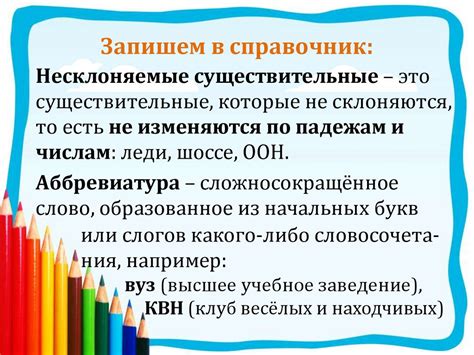 «Неизменяемые (несклоняемые) существительные» - презентация онлайн