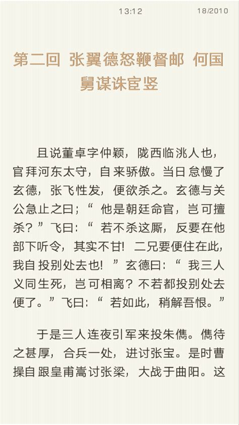 四大名著精校版下载链接四大名著精校版官方正版免费下载安装996