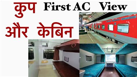 Cabin And Coupe In 1st Ac Cabin Vs Coupe In Kaifiyat Express YouTube