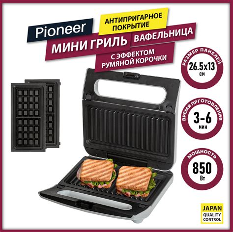 Мини-гриль 2 в 1 Pioneer GR1011E купить в официальном магазине Pioneer ...