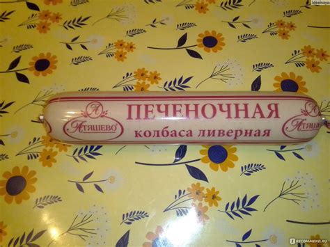 Колбаса Атяшево Ливерная "Печеночная" - «Беру собаке, когда продается ...