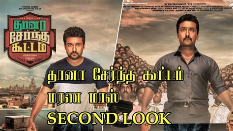 Thaana Serndha Kootam Official 2nd Look Poster TSK Second Look Poster