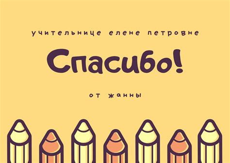 Создайте открытку С Днем Учителя онлайн бесплатно с помощью ...