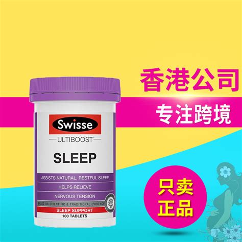 澳洲swisse斯维诗睡眠片 缬草精华成人营养保健品100粒日褪黑素 阿里巴巴