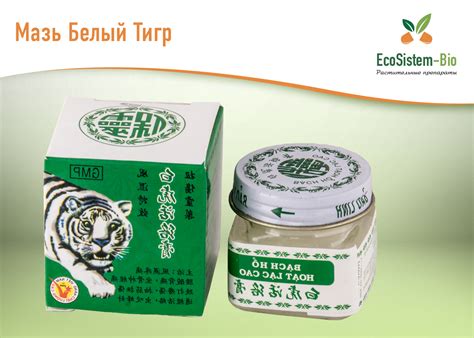 Мазь Белый Тигр - EcoSistem-Bio