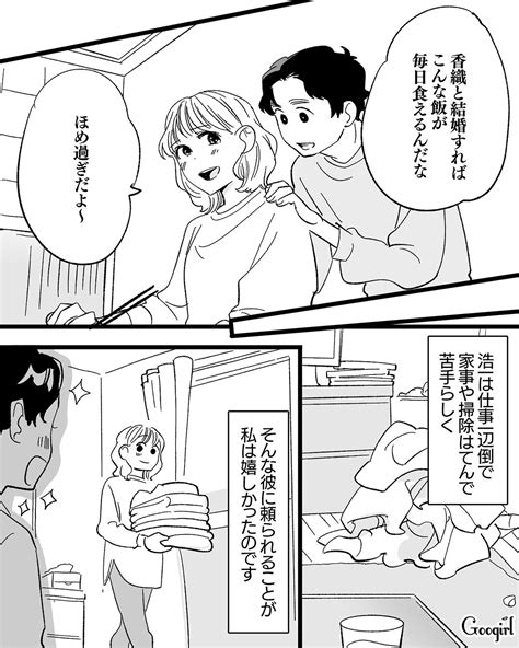 【スカッと漫画】30歳はババア モラハラ夫をギャフンと言わせた話【第2話】 女子力アップcafe Googirl