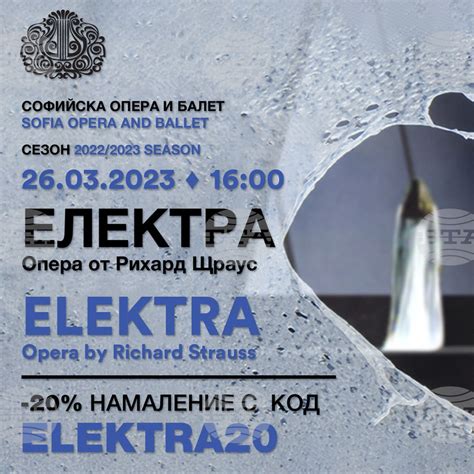 Софийската опера и балет представя „Електра“ на 26 март - Утро
