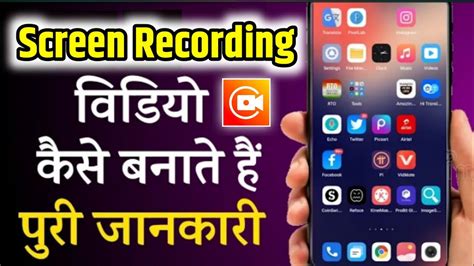 Screen Recording Kaise Kare With Sound Mobile Me Screen Recording