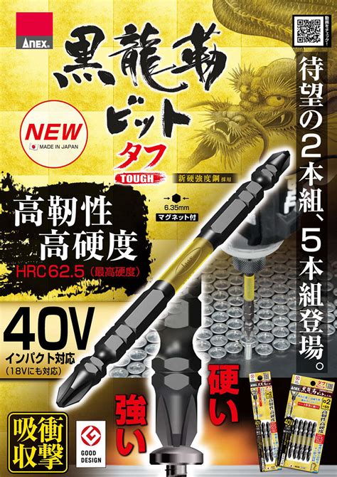 Anex Abr 14m 黒龍靭ビット タフ 10本組