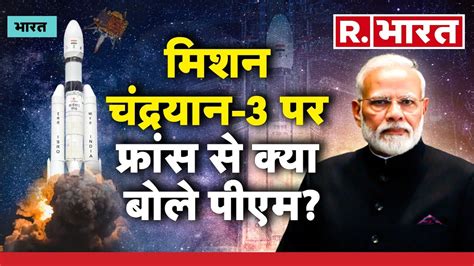 Chandrayaan Pm Modi