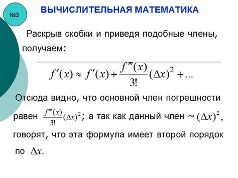 Численное дифференцирование - презентация онлайн