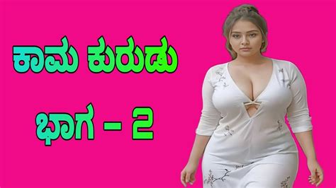 Kama Kurudu Part 2new Romantic Love Story In Kannadalife Quotespuc Questions Youtube