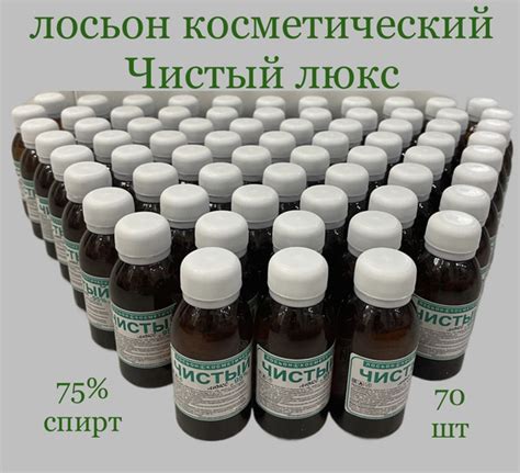Лосьон косметический "Чистый", набор 70 штук - купить с доставкой по ...