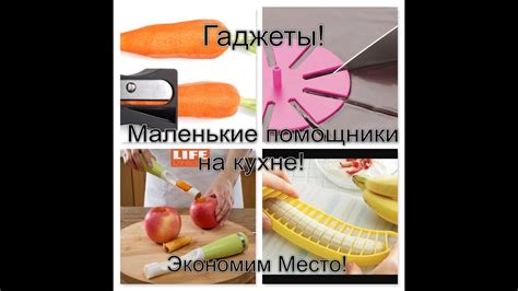 ФРАНЦИЯ! Маленькие помощники на кухне! Гаджеты!Экономим Место в Шкафах ...