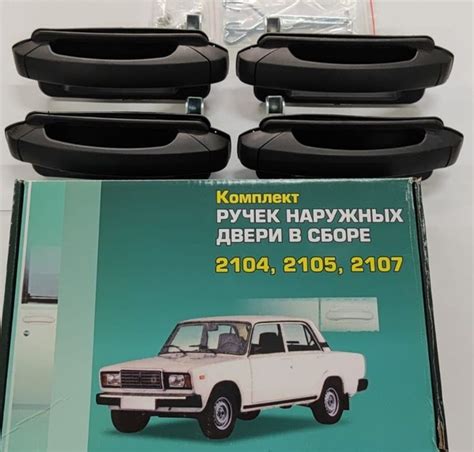 Ручки дверей наружные ЕВРО - 4ШТ ВАЗ 2104, 2105, 2107 купить на OZON по ...
