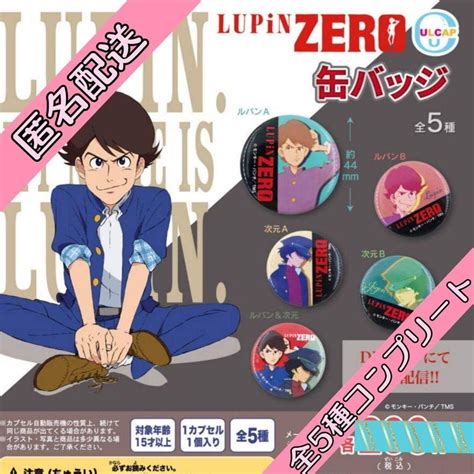 Amazon co jp ルパン三世 ルパンゼロ lupin zero 缶バッジ 全5種 コンプリート おもちゃ