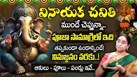 Ramaa Raavi Vinayaka Chavithi Importance Significance