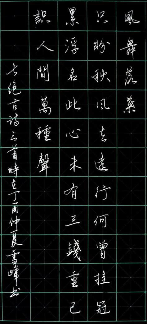 硬筆行書，七絕詩三首 每日頭條