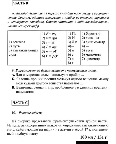 ИТОГОВАЯ КОНТРОЛЬНАЯ РАБОТА. ВАРИАНТ 3 - ФИЗИКА 7 КЛАСС - КОНТРОЛЬНЫЕ ...