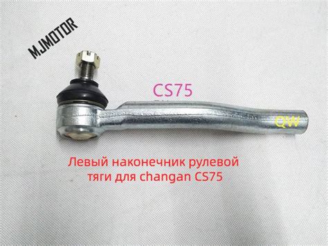 1 шт. наконечник передней рулевой тяги/осевой стержень для CHANGAN CS75 ...