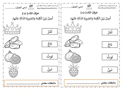 ورقة عمل حرف التاء للروضة Pdfتعليم حرف التاء بطرق مبتكرة Learning