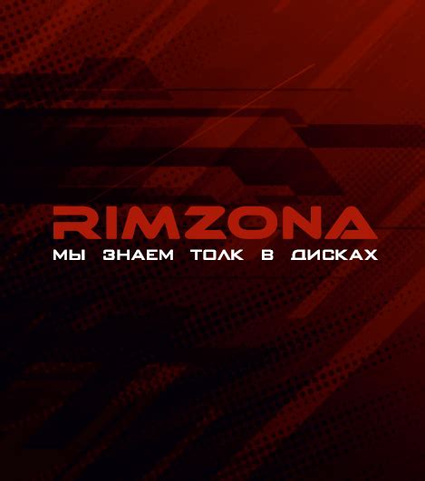 Автоцентр Rimzona / Главная