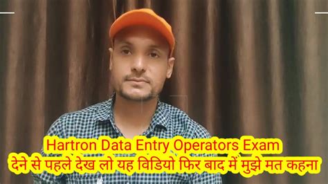 Hartron Data Entry Operators Exam दन स पहल दख ल यह वडय फर बद