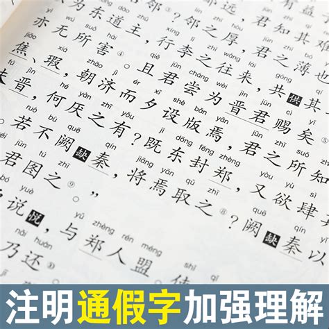 尚雅国学经典古文观止正版注音版全集小学版初中生高中学生全三册大字带拼音注释中华散文成人儿童小学生书籍书局南京大学出版社 虎窝淘