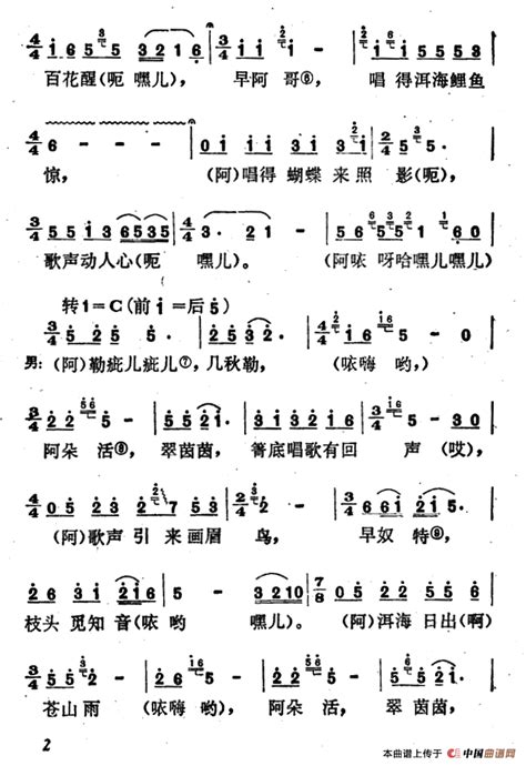 云南白族民歌：载歌载舞“绕三灵”简谱搜谱网