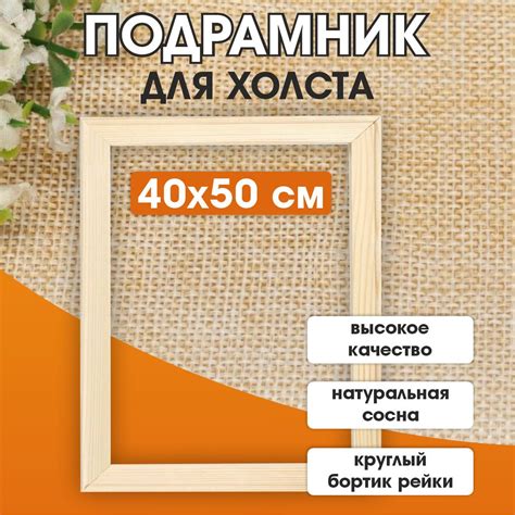 Подрамник деревянный для холста - купить с доставкой по выгодным ценам ...