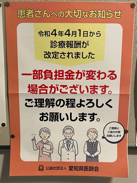 令和4年4月1日より診療報酬改定のお知らせ ニュース 豊田市の整形外科 小早川整形外科・内科