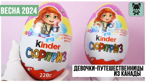 Огромные ★220г.★ Киндер Сюрпризы MAXI на Пасху | Весна с девочеками ...