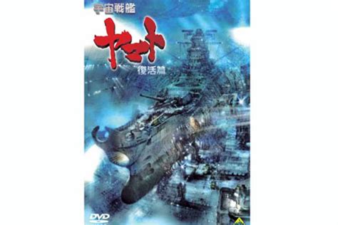 Space Battleship Yamato Movie