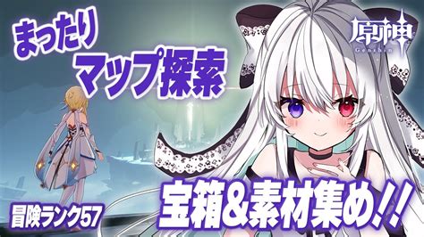 13【原神 探索】まったりテイワット大陸を探索して宝箱and素材いっぱい集めたい！！【vtuber Genshinimpact】 Youtube