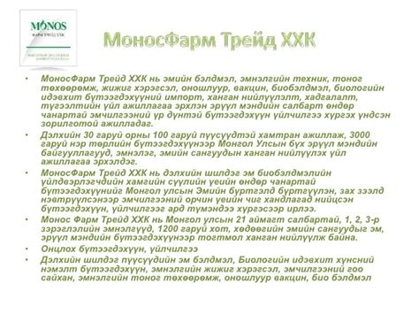 монос